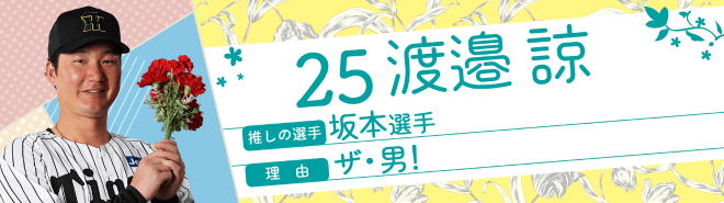 25渡邉諒